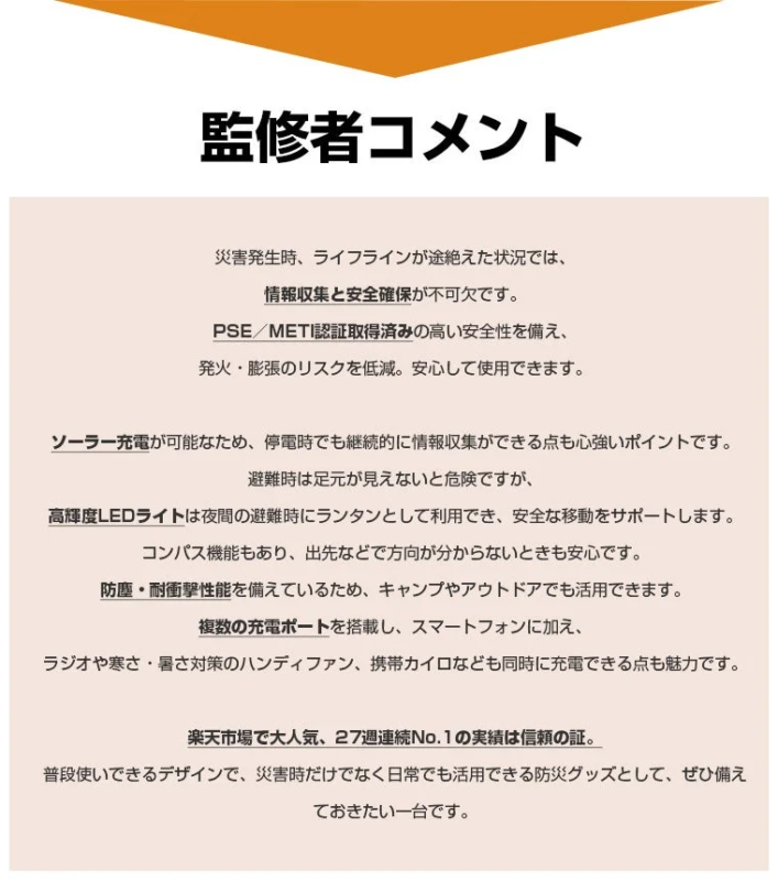 防災グッズ,ソーラー充電,LEDライト,多機能,非常用,防塵,耐衝撃,コンパス,充電器,アウトドア