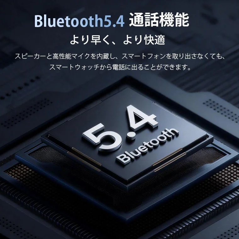 Bluetooth5.4 通話機能