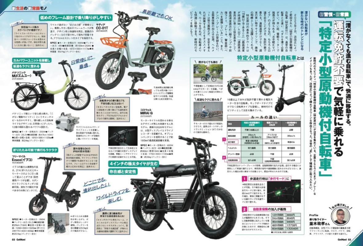 特定小型原動機付自転車