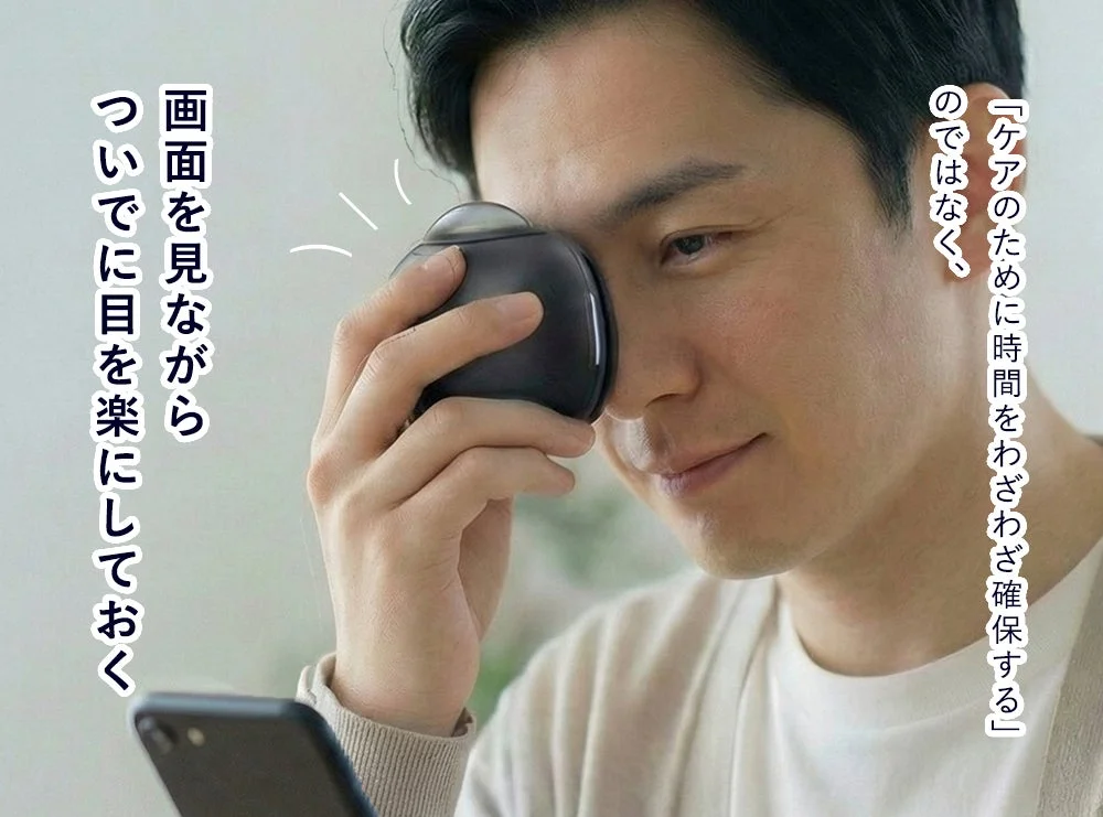 ながらルーティン中のケア