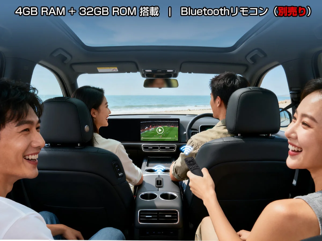 車内で楽しむ家族とリモコン