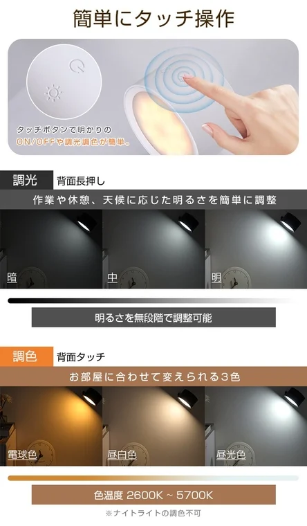 タッチ操作と調光調色