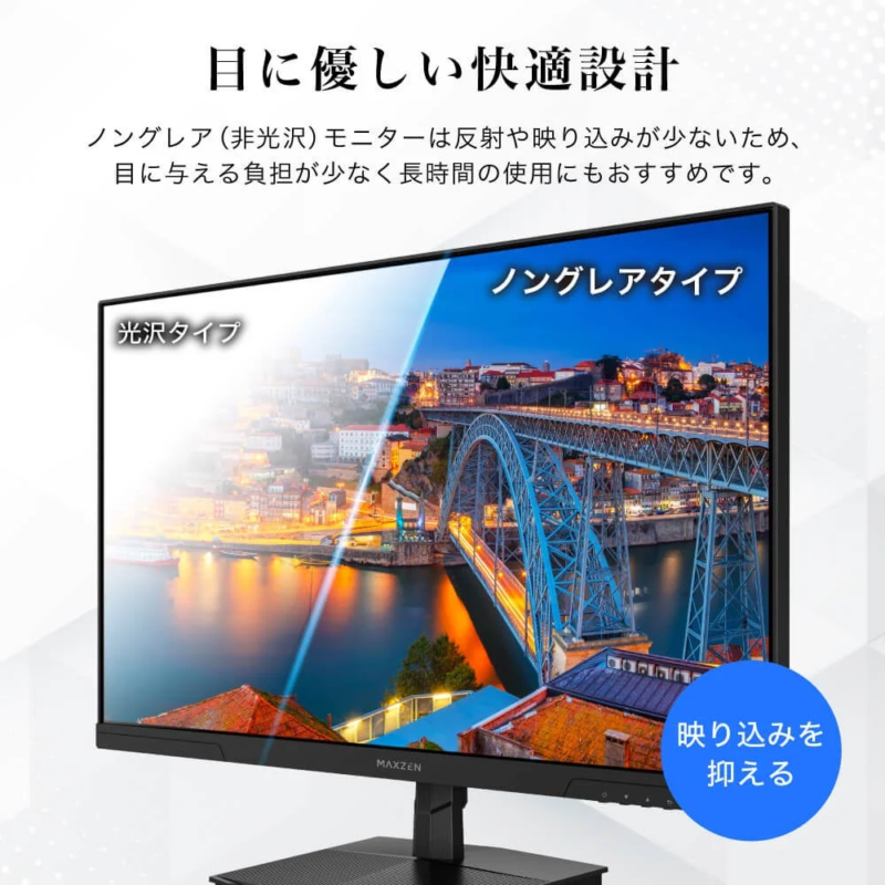 ノングレアモニターの説明画像