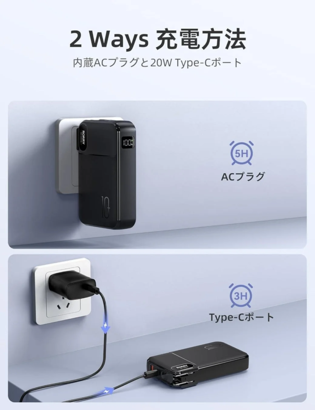 2種類の充電方法