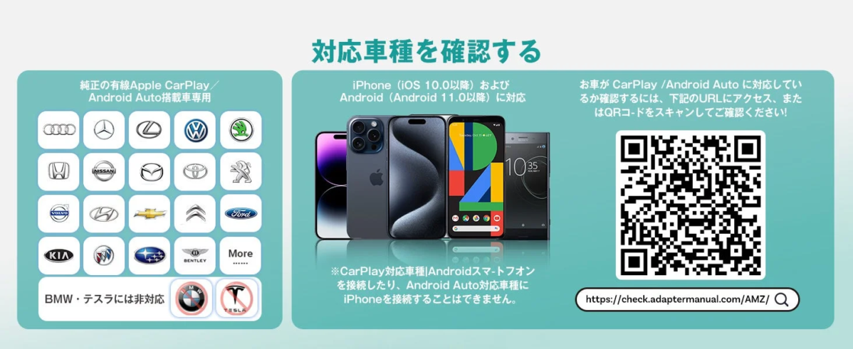 対応車種を確認する