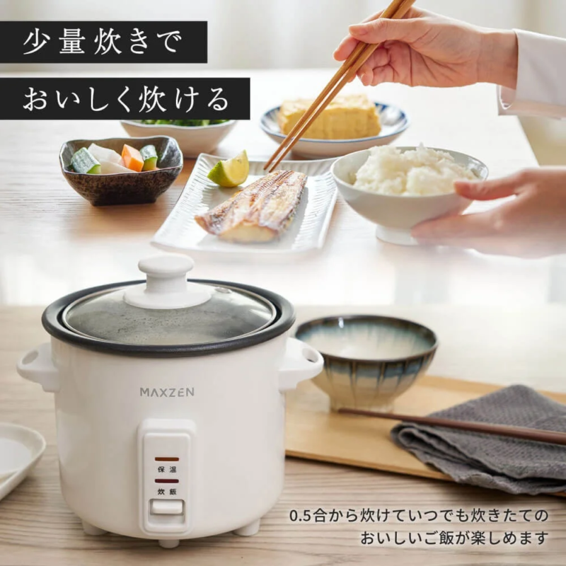 少量炊きで美味しく炊ける