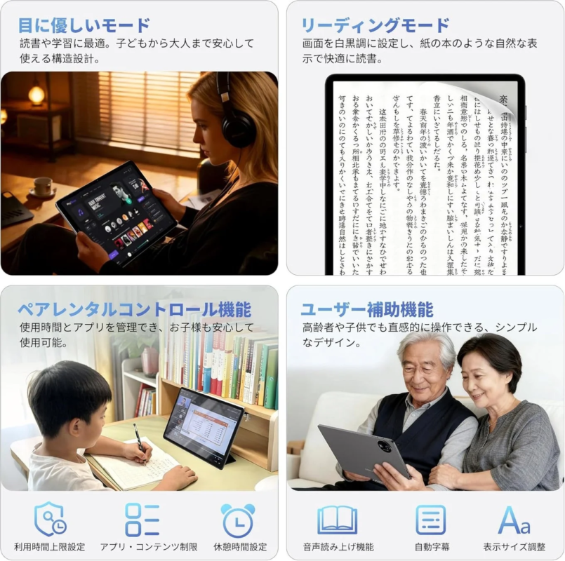 目に優しいモード、ペアレンタルコントロール、ユーザー補助