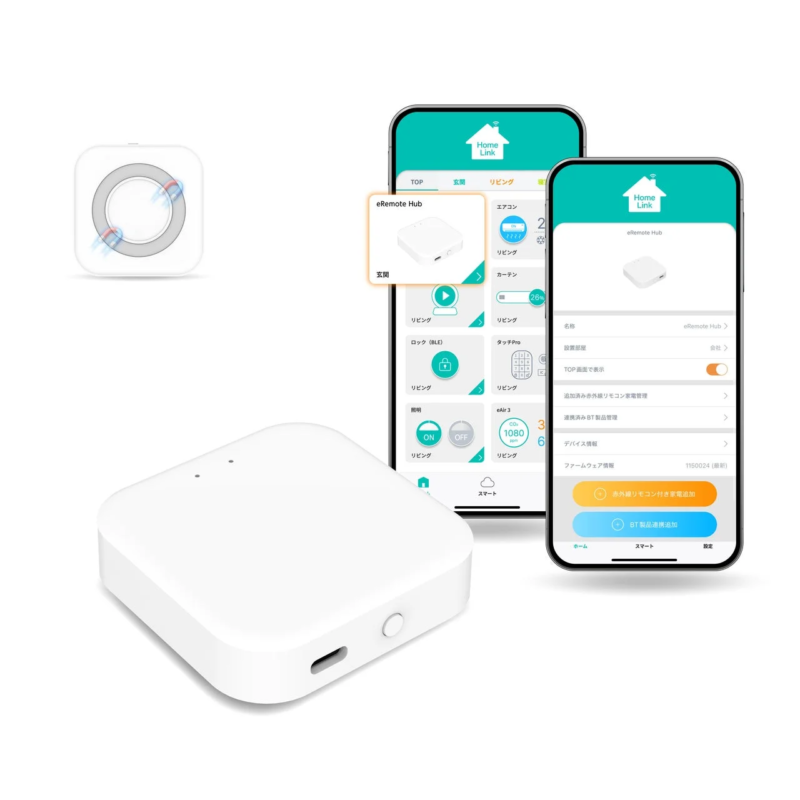 スマートリモコン eRemote Hub