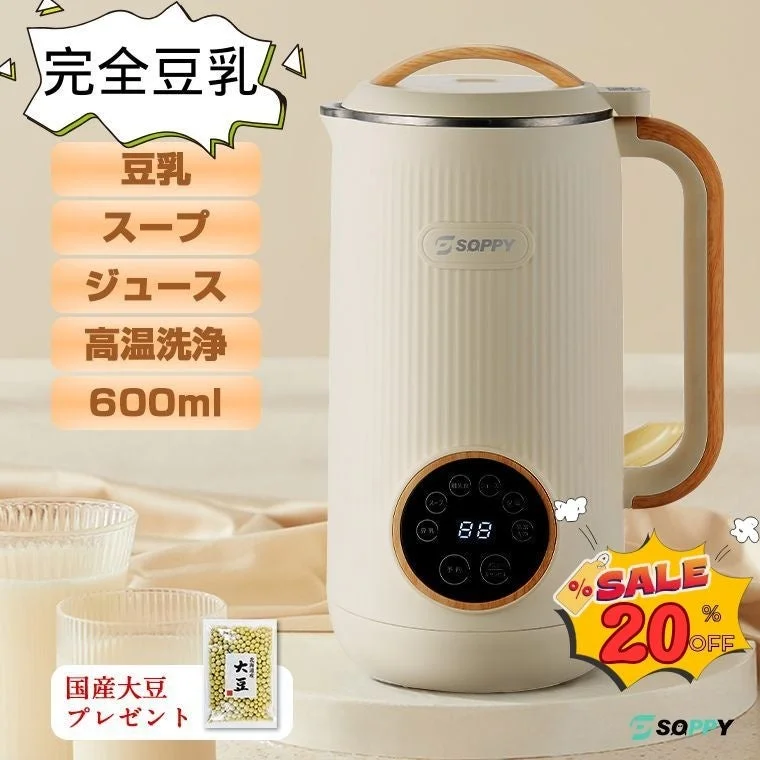 SOPPYブランドの多機能豆乳メーカー