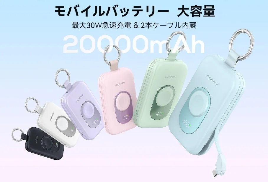 モバイルバッテリー 大容量 最大30W急速充電 & 2本ケーブル内蔵 20000mAh