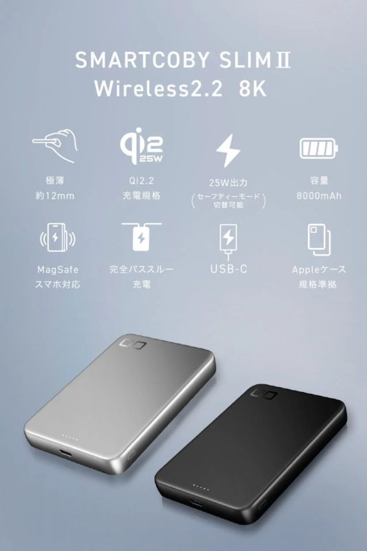 SMARTCOBY SLIM II Wireless2.2 8K 製品仕様概要