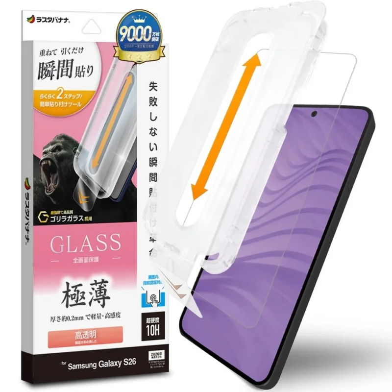 瞬間貼付け ゴリラガラス採用 高透明保護ガラス