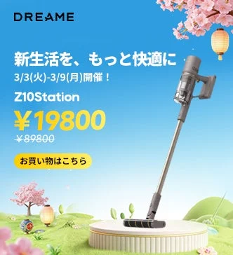 コードレス掃除機 Dreame Z10 Station