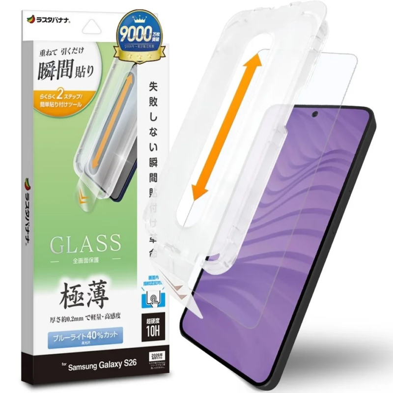 瞬間貼付け ブルーライトカット保護ガラス