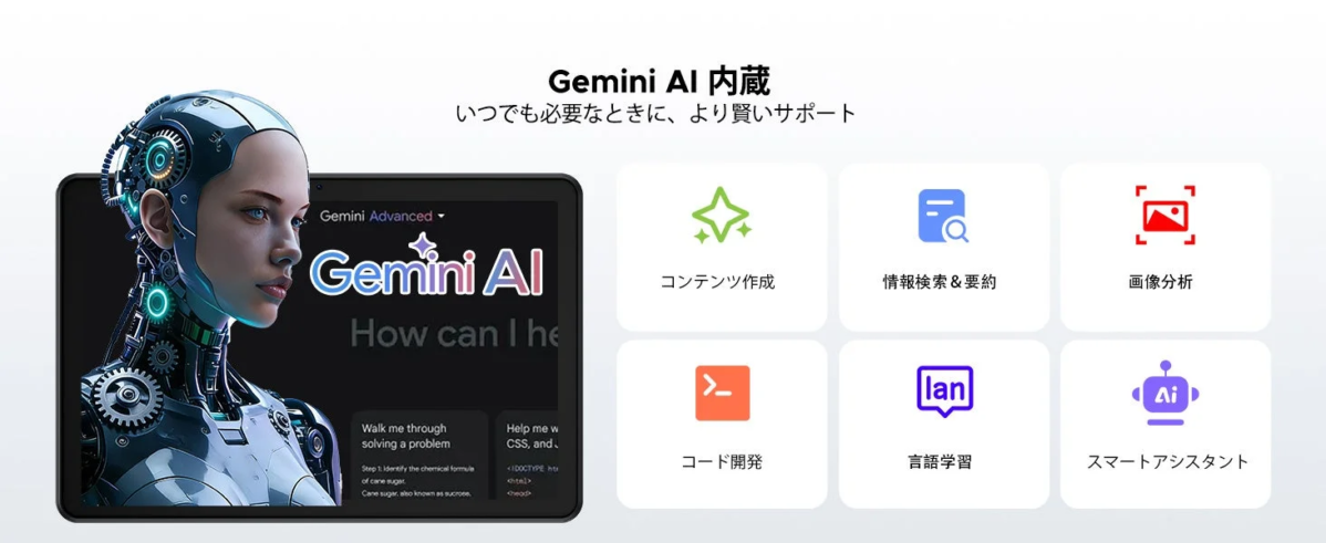 Gemini AIの機能紹介