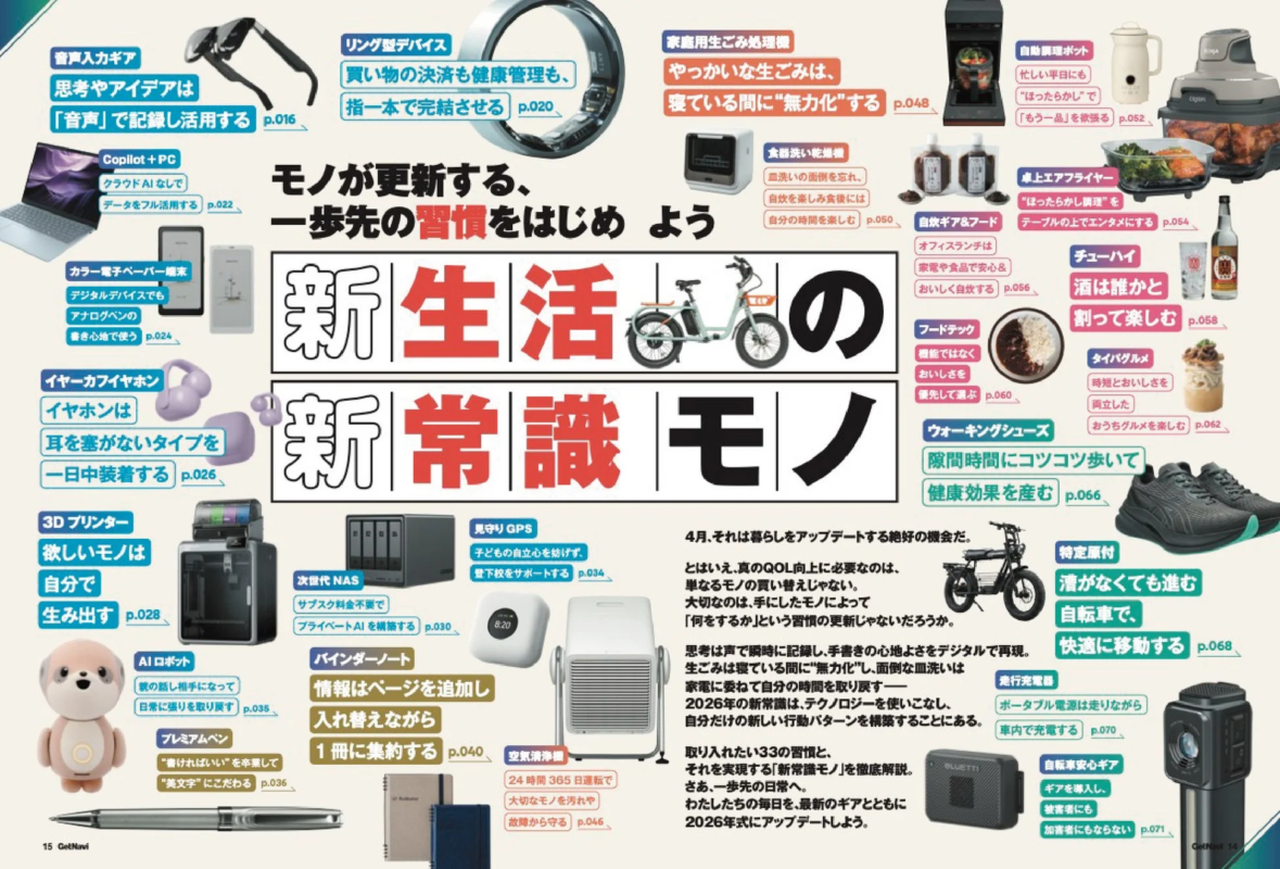 新生活の新常識モノ