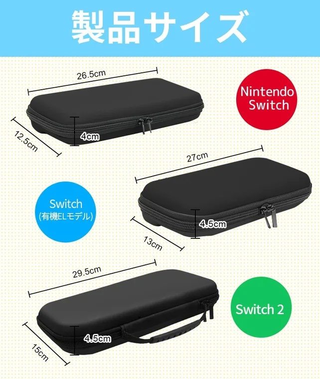 Nintendo Switch 2 キャリングケース 製品サイズ