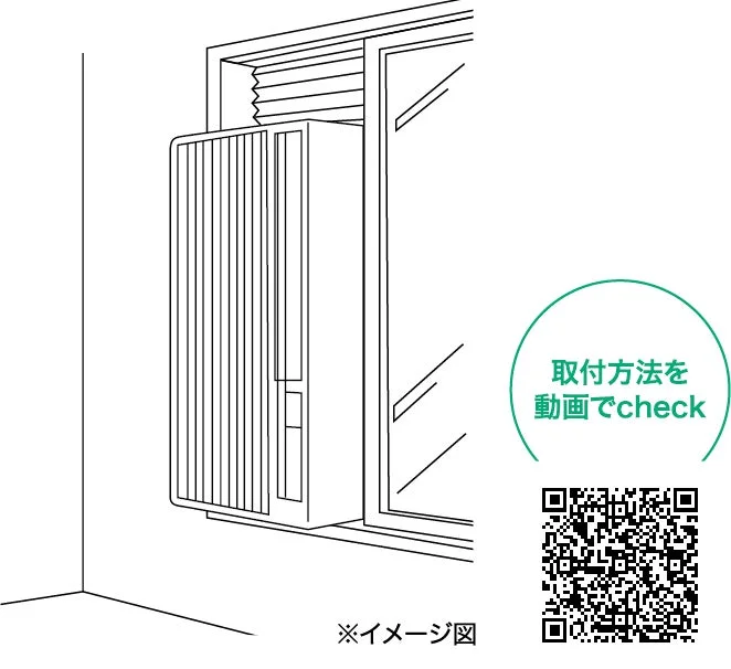 窓用ルームエアコン設置イメージ