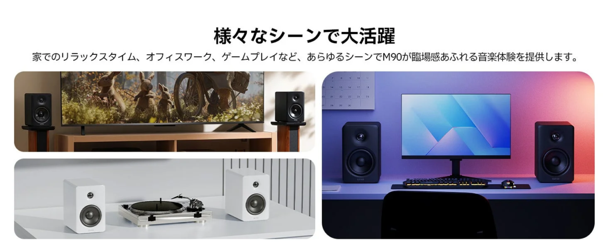 M90の多様な使用シーン