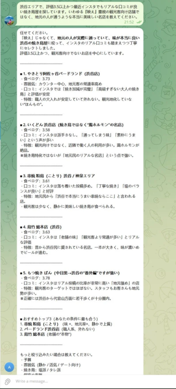 MeowClawによる焼き鳥屋推薦チャットの例