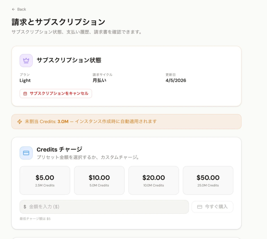 MeowClawの請求とサブスクリプションUI