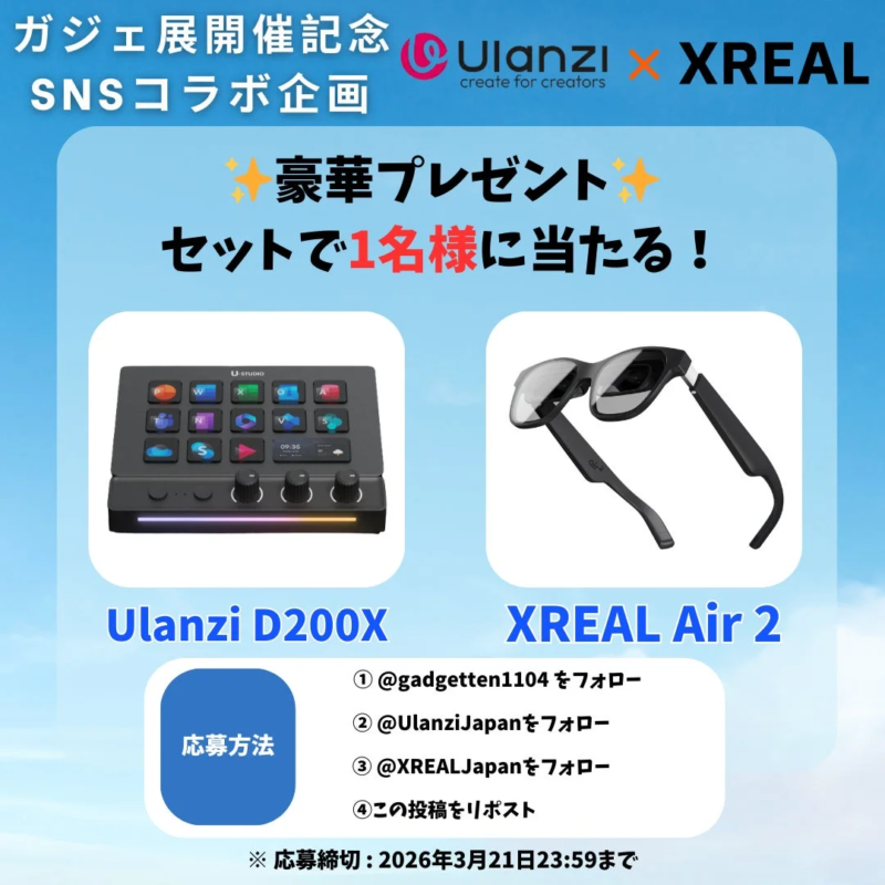 XREALコラボ