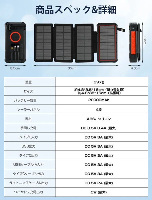 ポータブル電源の製品仕様