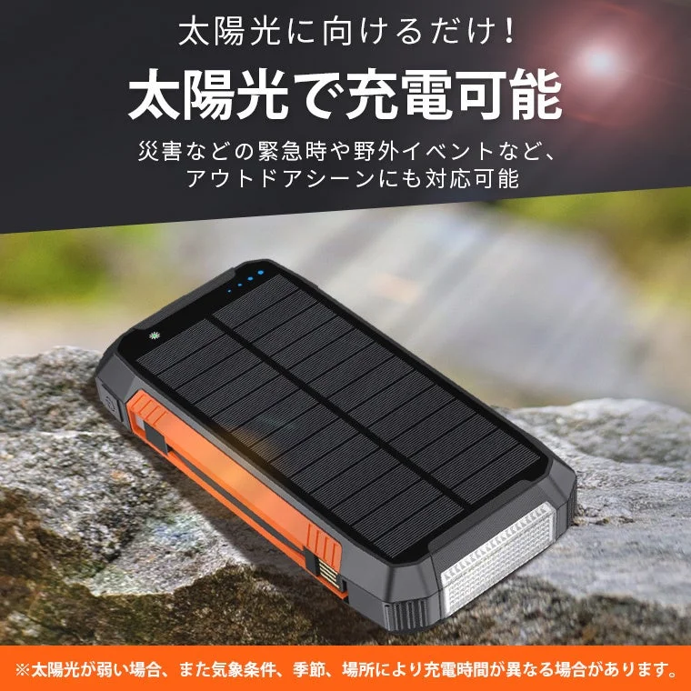 ソーラー充電器,モバイルバッテリー,ポータブル電源,アウトドア,防災グッズ,緊急時,野外イベント,充電,太陽光発電,LEDライト