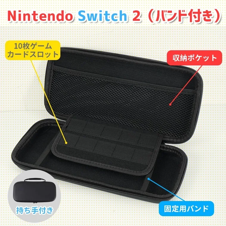 Nintendo Switch 2 キャリングケース内部