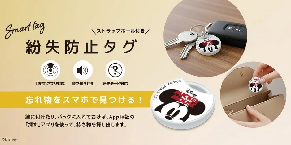 ミッキーマウスデザインの紛失防止スマートタグ