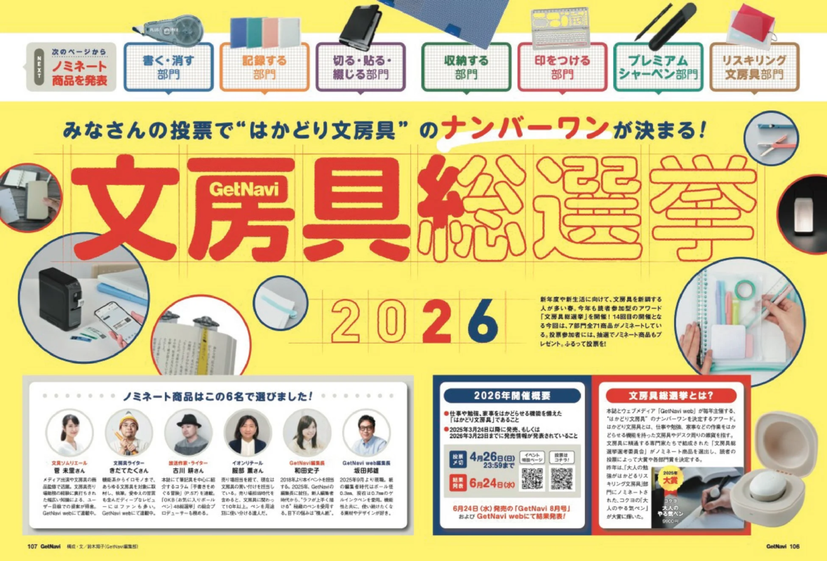 文房具総選挙2026
