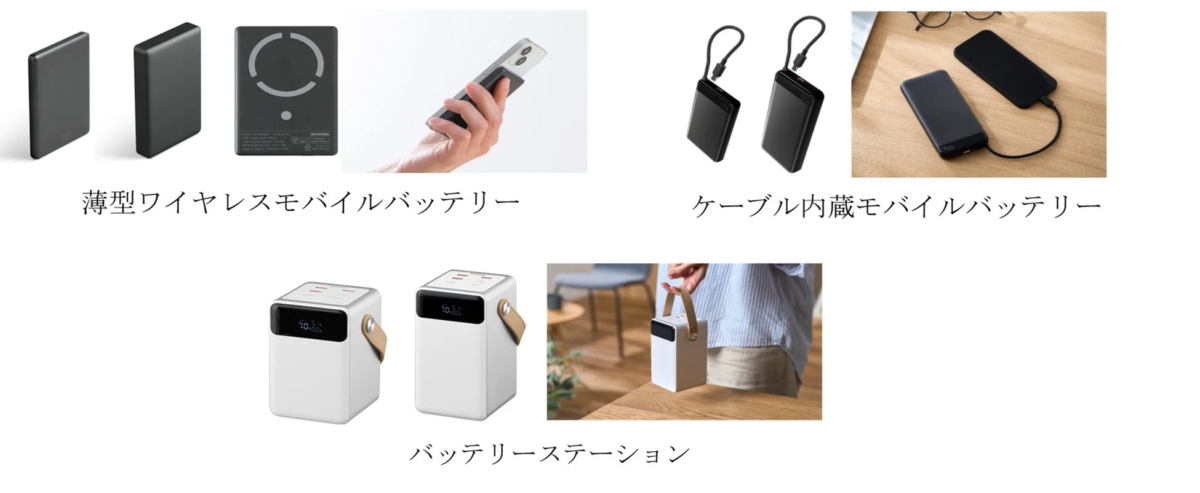 その他のバッテリー ラインアップ
