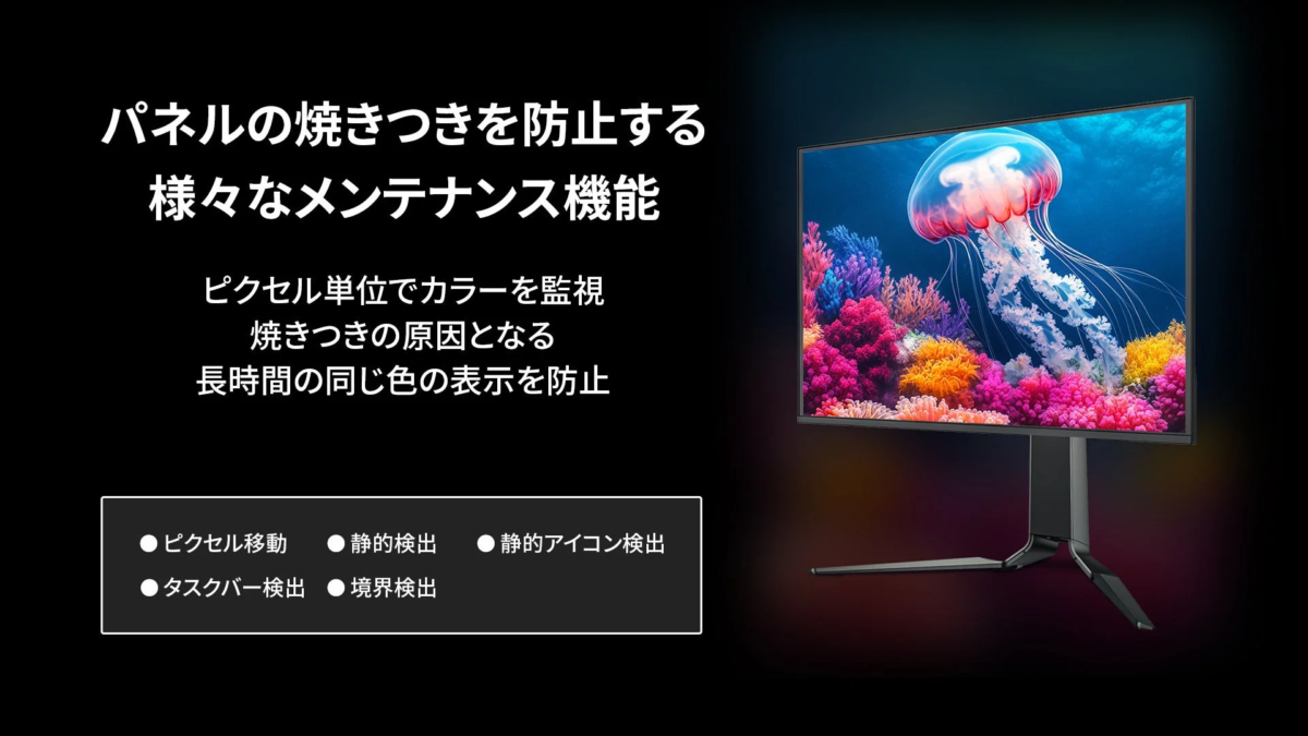 パネル焼きつき防止機能