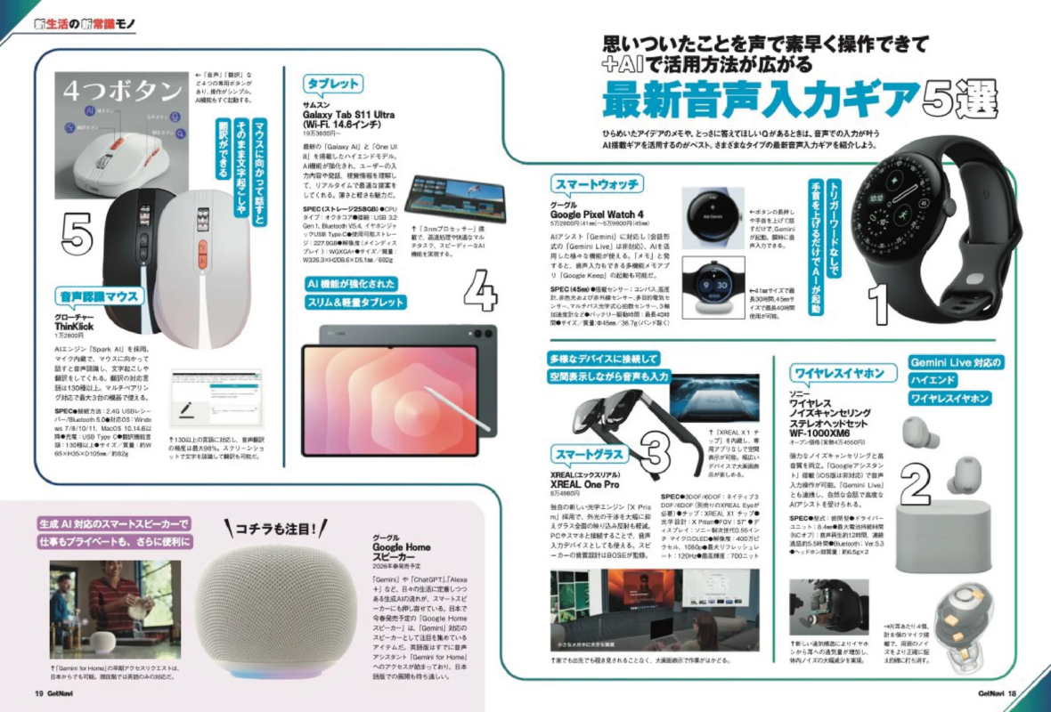 最新音声入力ギア
