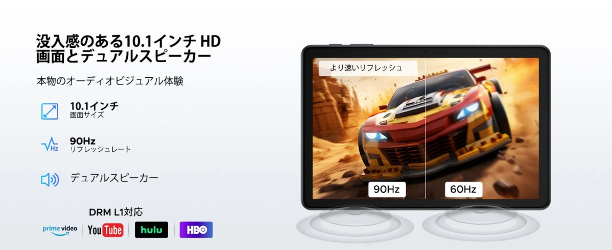 11インチHD画面とデュアルスピーカー