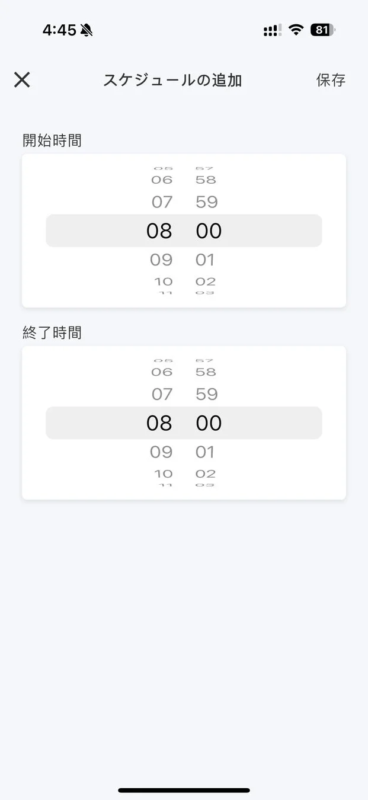 アプリでのスケジュール設定画面
