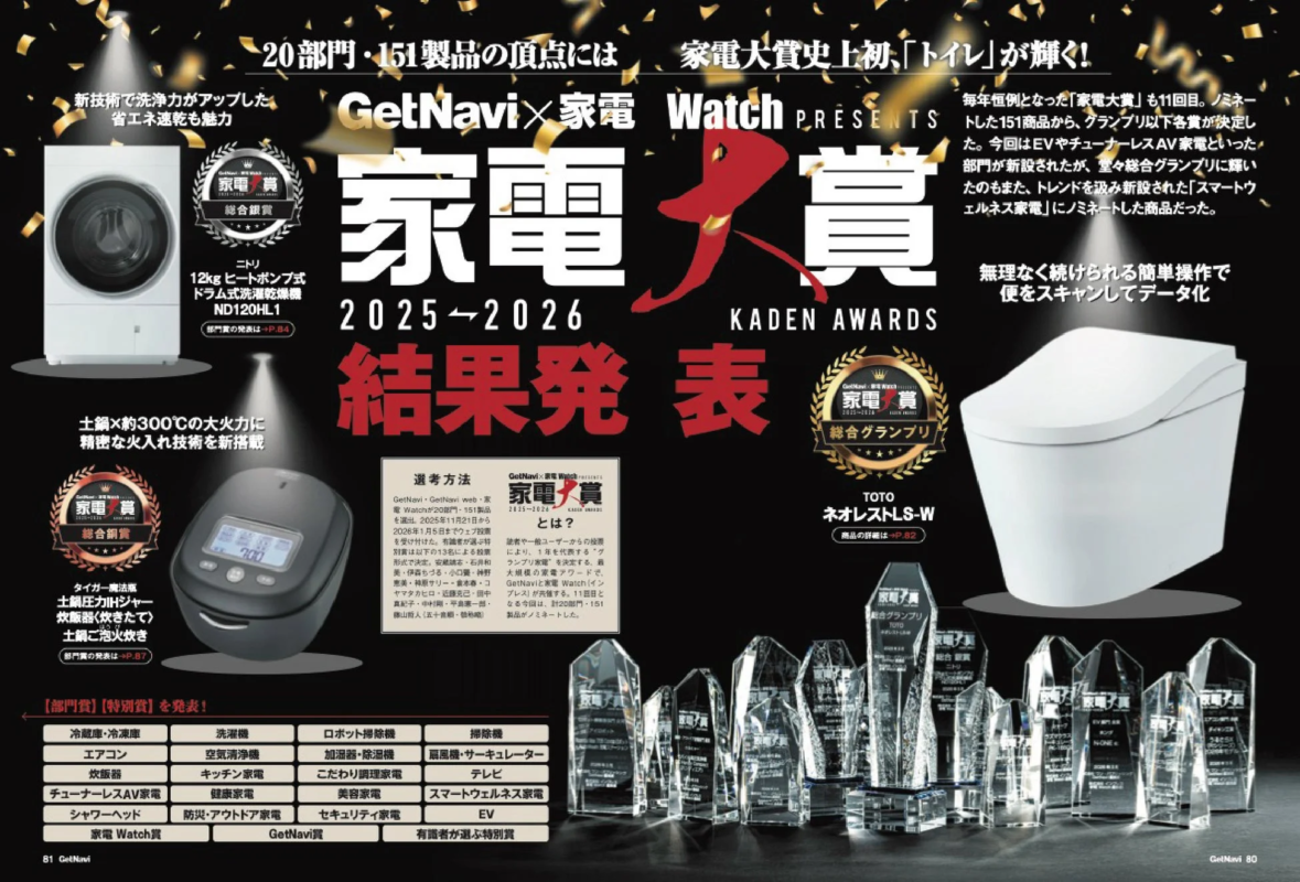 家電大賞2025-2026