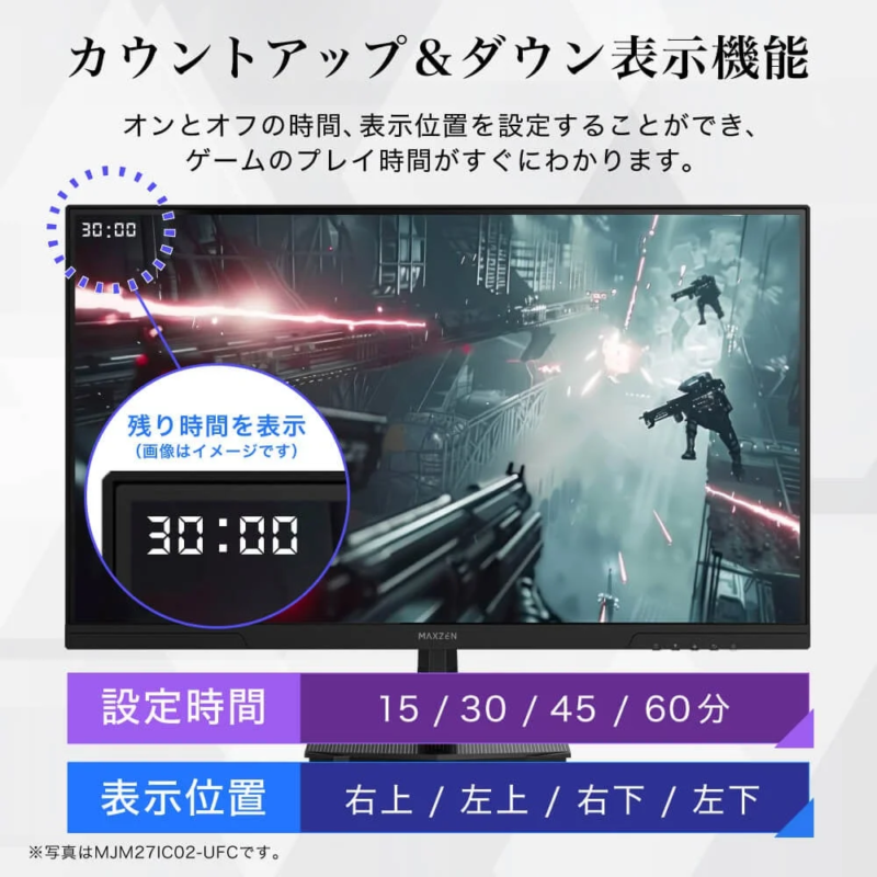 カウントアップ&ダウン表示機能の説明画像