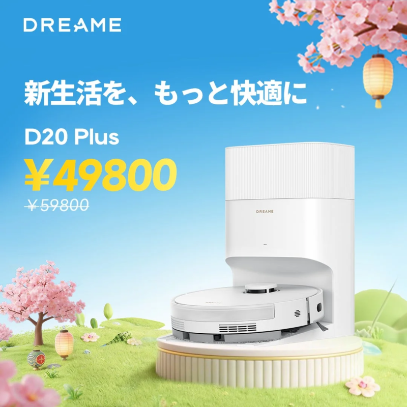 ロボット掃除機 Dreame D20 Plus