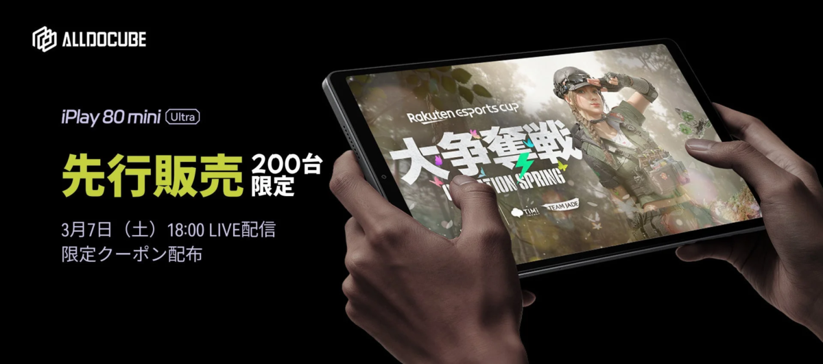 ALLDOCUBEのタブレット「iPlay 80 mini Ultra」の先行販売を告知する画像