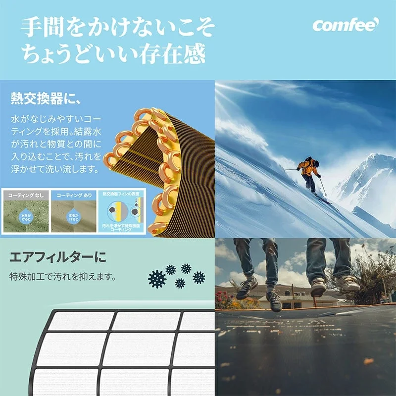 Comfeeエアコンのセルフクリーニング機能
