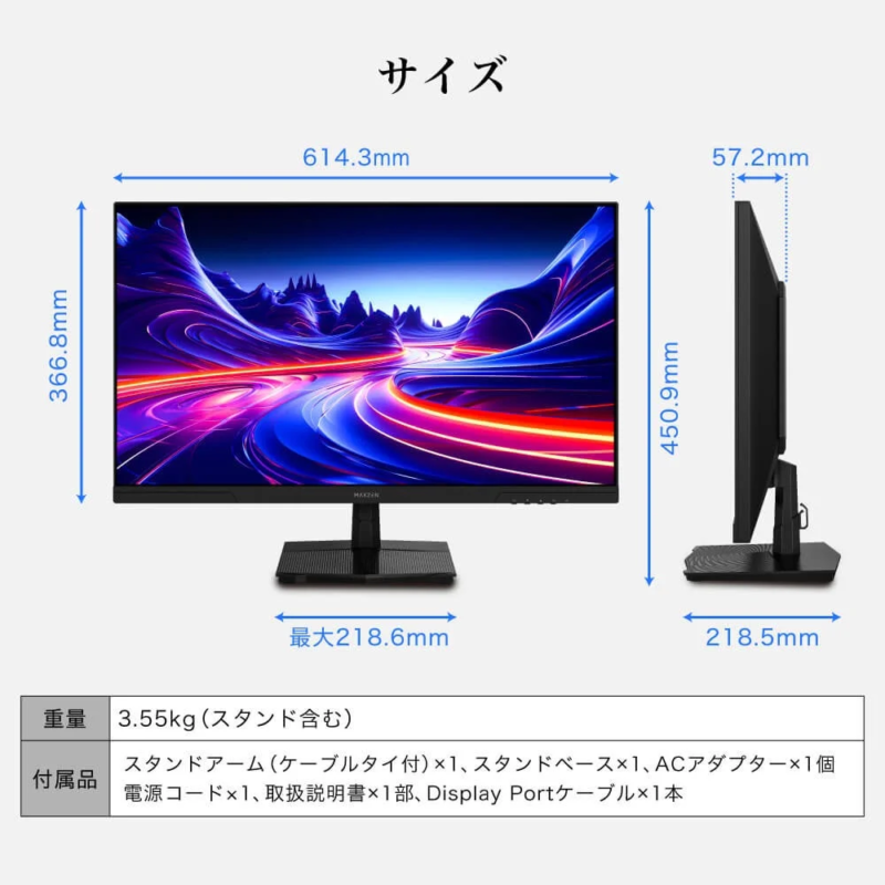 モニターのサイズと付属品の画像