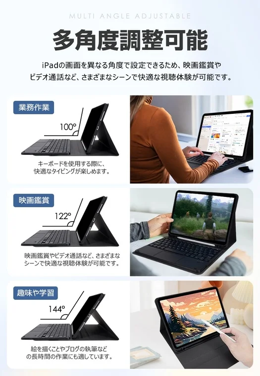 多角度調整可能なiPadケースの使用イメージ