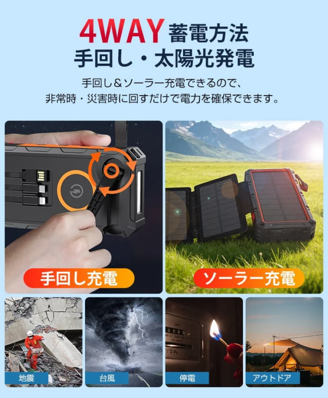 手回しと太陽光発電の4WAY蓄電が可能なポータブル電源