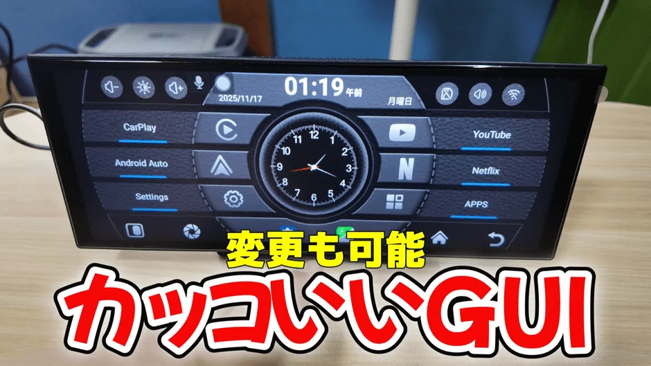 カスタマイズ可能なGUI