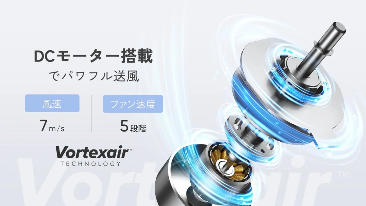 DCモーター搭載でパワフル送風