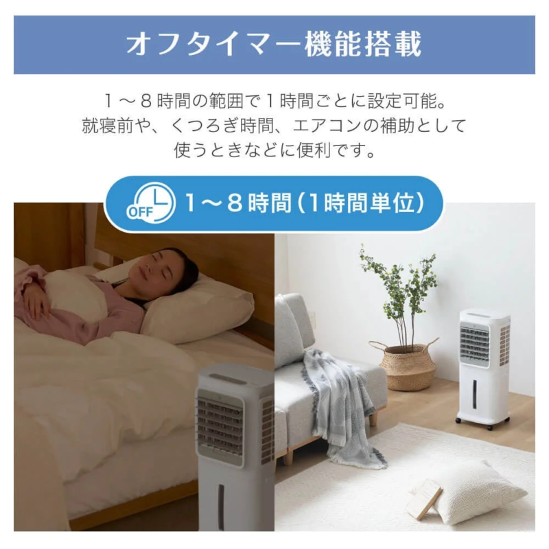 オフタイマー機能