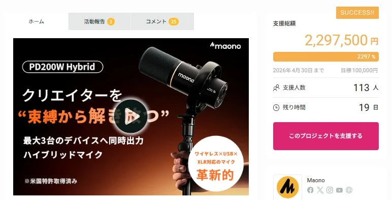 クラウドファンディングプロジェクト概要