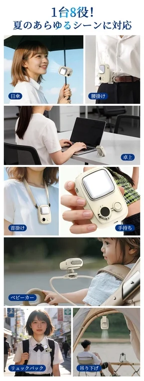 この画像は、1台で8通りの使い方ができる多機能ポータブル扇風機を紹介しています。日傘、腰掛け、卓上、首掛け、手持ち、ベビーカー、リュック、吊り下げなど、夏のあらゆるシーンで活躍する様子が示されています。