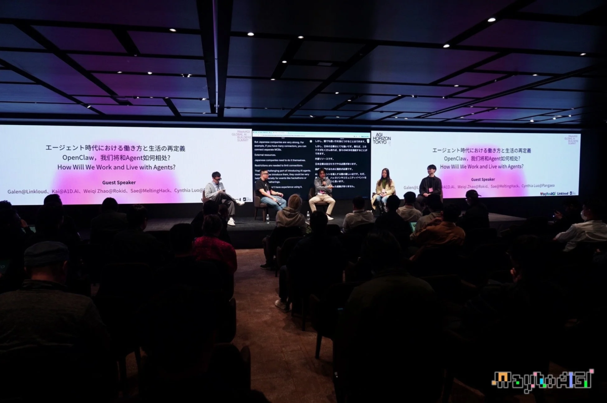 サミットでのパネルディスカッション